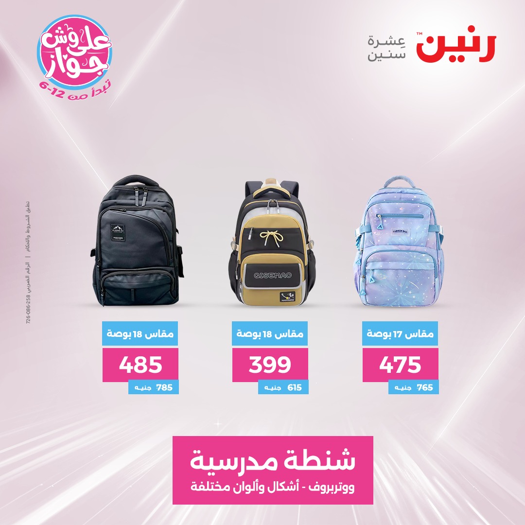 raneen offers from 6jul to 2jun 2025 عروض رنين من 6 يوليو حتى 2 يونيو 2025 صفحة رقم 138